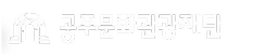 공주문화관광재단